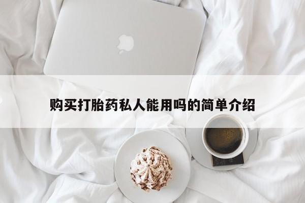 流产药网上专门卖店联系微信新闻 第77页